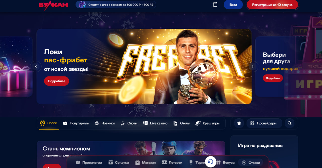 Вулкан Казино официальный сайт